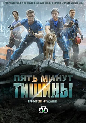 Пять минут тишины смотреть онлайн бесплтано в хорошем качестве Лорд Фильм